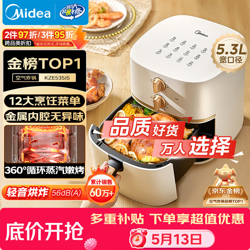 美的（Midea）空气炸锅蒸烤一体 免翻面实用多功能全自动 家用空气炸锅大容量5.3L热风烘炸金属内腔 MF-KZE535J5