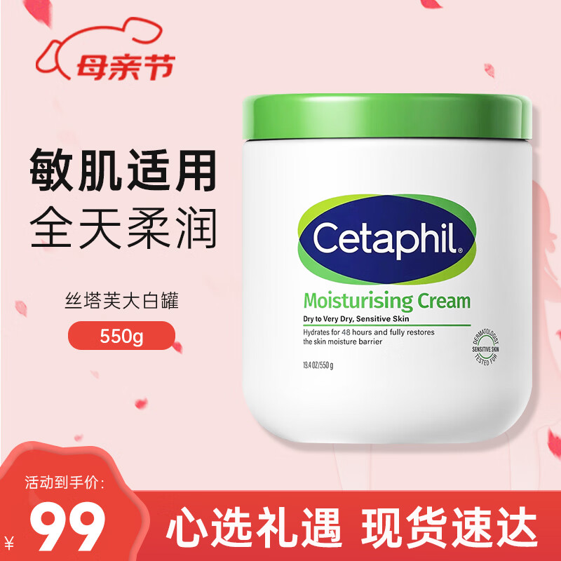 丝塔芙（Cetaphil）大白罐550g身体乳全身舒润保湿润肤乳温和护肤品节日送礼 丝塔芙大白罐 550g