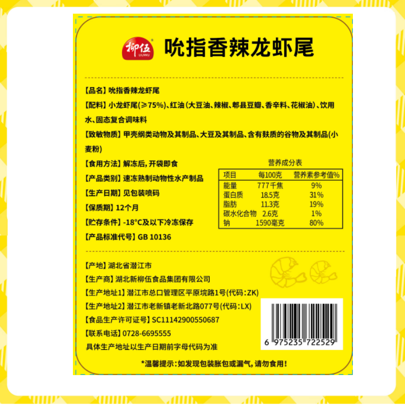 Liuwu柳伍吮指小龙虾尾 开袋即食无需加热 上市公司旗下工厂湖北潜江 100g吮指麻辣3袋+蒜蓉2袋