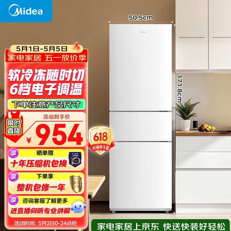 美的（Midea）219L三门冰箱白色租房家用客厅小型冰箱中门软冷冻节能省电低音MR-230TE 