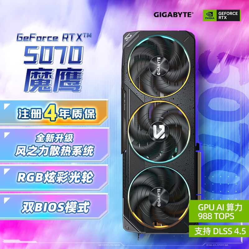 技嘉（GIGABYTE）5070显卡 魔鹰 GeForce RTX 5070 Gaming OC 12G DLSS4游戏设计OpenClaw龙虾本地部署显卡