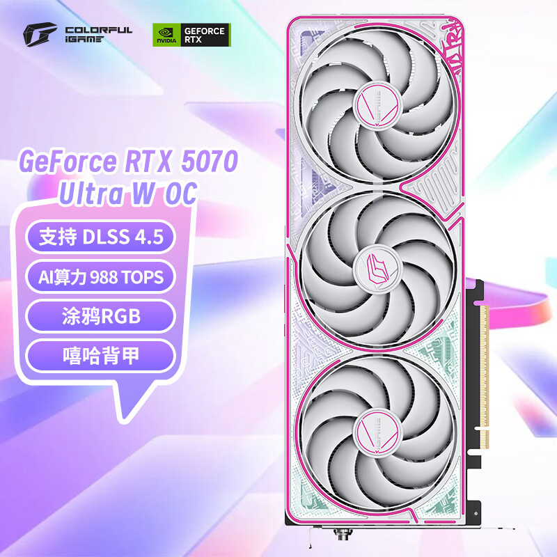 七彩虹（Colorful）iGame GeForce RTX 5070  Ultra W OC 12GB GDDR7 DLSS 4.5 电竞光追游戏设计电脑显卡