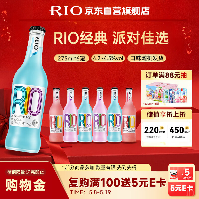 锐澳（RIO）洋酒 预调酒 鸡尾酒 冰饮低度果酒 经典瓶甜酒 275ml*6瓶