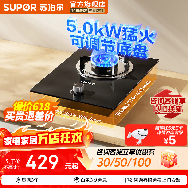 苏泊尔（SUPOR）燃气灶天然气/液化气单灶 家用5.0KW大火力嵌入式台式两用煤气炉灶具 单眼灶 【液化气】5.0猛火换装灶 NBD03【黑晶玻璃】
