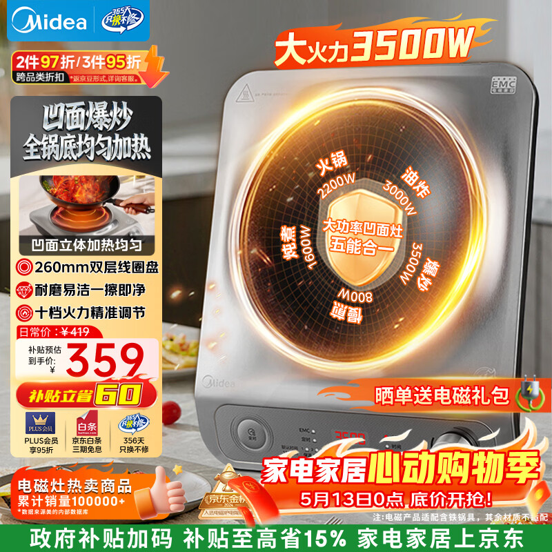 美的（Midea）电磁炉凹面家用猛火灶爆炒立体加热电陶炉电磁灶电池炉3500W恒温匀火大功率炒菜耐磨易洁MC-E35D2