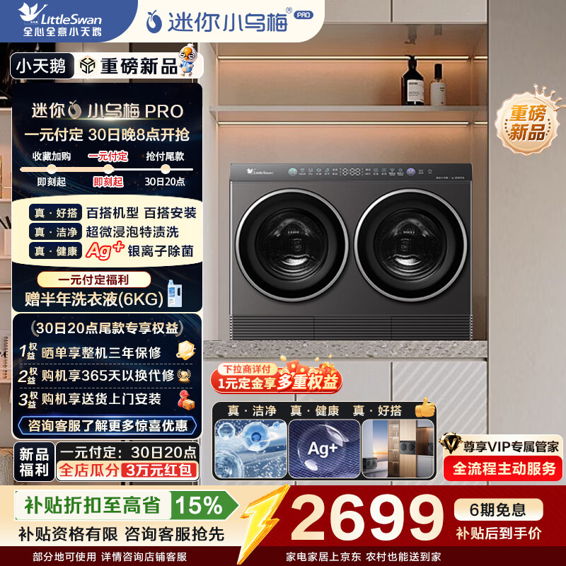 小天鹅（LittleSwan）迷你小乌梅PRO洗衣机滚筒全自动分区2公斤双筒洗烘一体小型内衣裤婴儿可组懒人三筒洗衣机双筒 TNDD20-08AIDET【迷你小乌梅】 分区洗