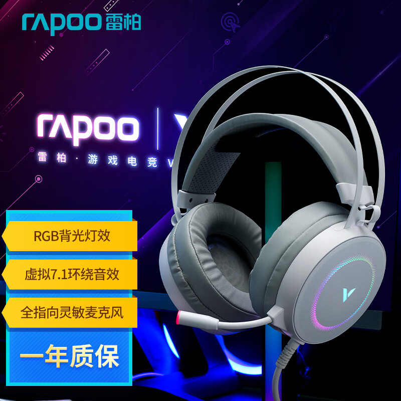 雷柏（Rapoo） VH160S 有线耳机 虚拟7.1声道电竞游戏 USB电脑耳麦  头戴式立体环绕声 白色