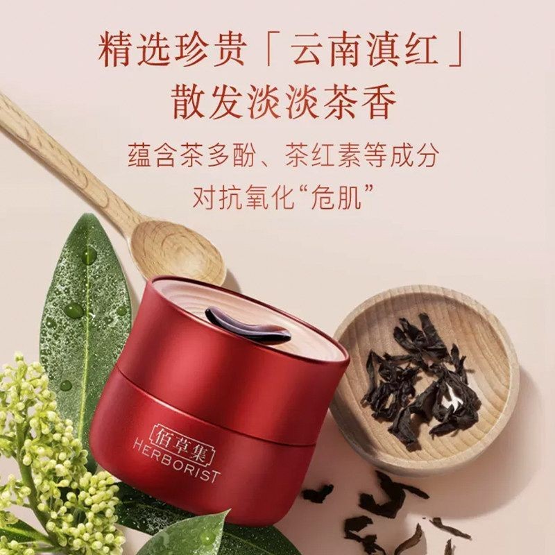 佰草集(HERBORIST)面霜女 红茶紧致面霜 补水保湿抗皱紧致淡纹提亮肤色修护霜护肤品 红茶紧致面霜50g