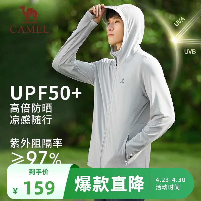 骆驼（CAMEL）防晒衣男士运动连帽休闲春夏季薄外套 J13BASLX002A 冰河银 XL