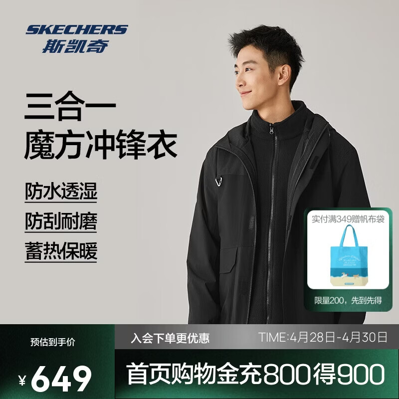 斯凯奇男女同款保暖摇粒绒舒适登山服户外三合一冲锋衣P425M041