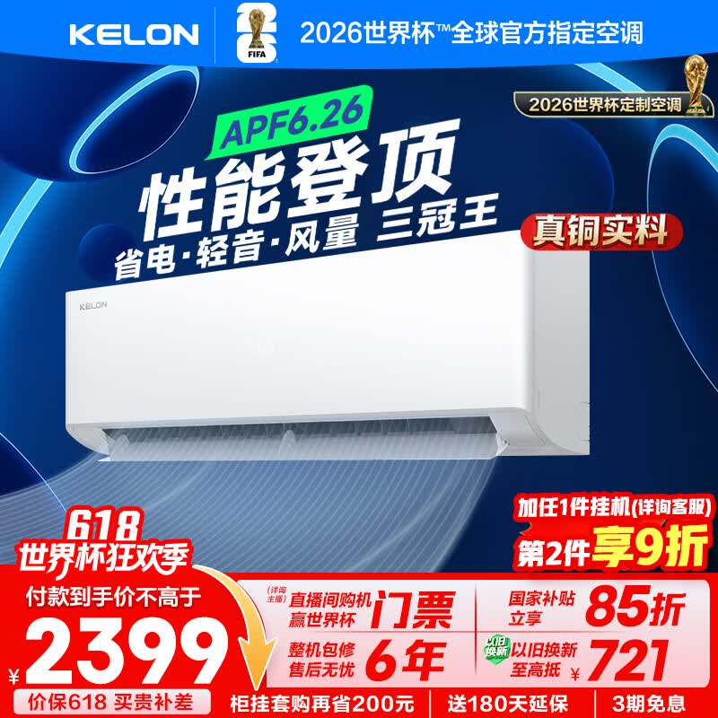 科龙海信空调Ultra大1.5匹一级能效变频挂机双排铜管大风量国家补贴世界杯定制KFR-35GW/QS1Ultra-X1
