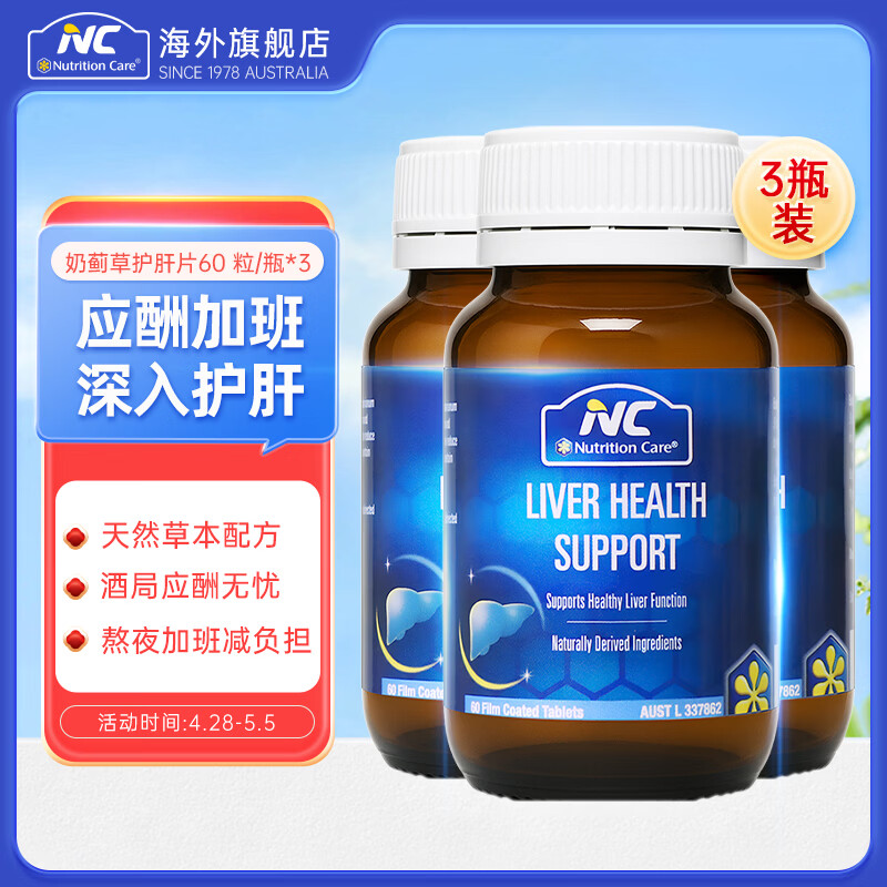 Nutrition Care纽新宝澳洲进口奶蓟草护肝片养肝含奶蓟草水飞蓟素熬夜加班应酬 【温和养肝】3瓶装强效养护