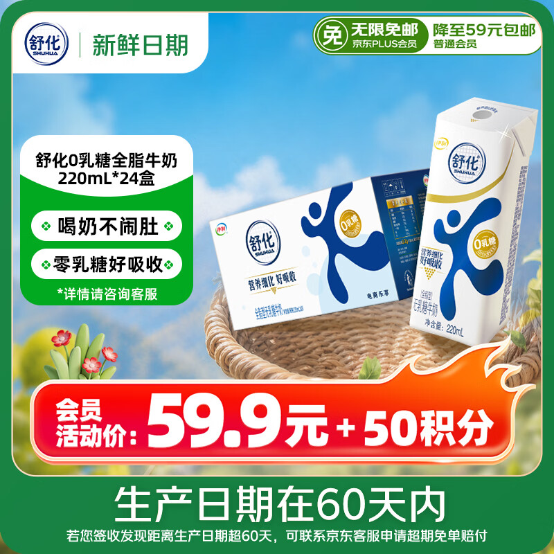 舒化【新鲜日期】零乳糖全脂牛奶京东自营220ml*24企业团购礼盒 3月