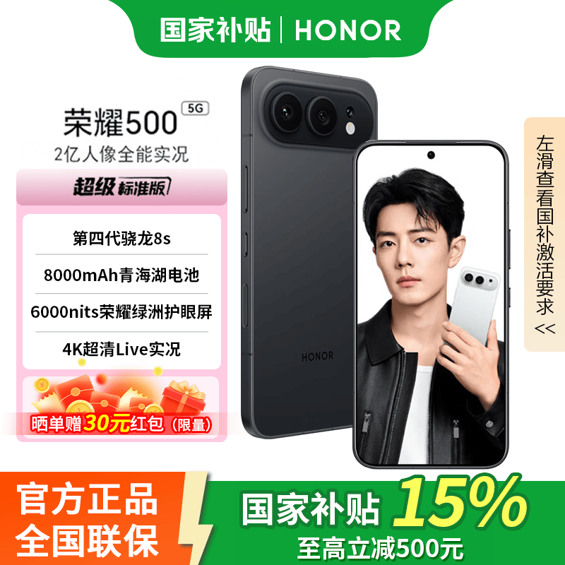 HONOR/��ҫ 500 �ֻ� 2������ȫ��ʵ�� ��ʯ�� 12+512G 2532.15Ԫ(������)