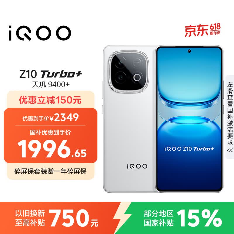vivo iQOO Z10 Turbo+ 12GB+256GB 云海白 天玑9400+旗舰芯 8000mAh超薄蓝海电池 国家补贴 电竞手机