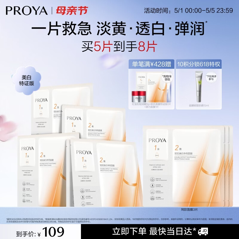 珀莱雅【张康乐同款】双抗面膜特证版5片保湿补水美白紧致焕亮肌肤