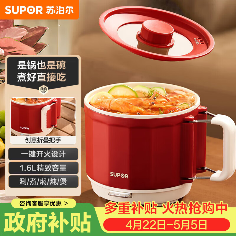 苏泊尔（SUPOR）宿舍电煮锅 多功能小炒锅折叠手柄旅行锅一体小电锅 一人煮面小火锅1.6L多用途锅H16YK483