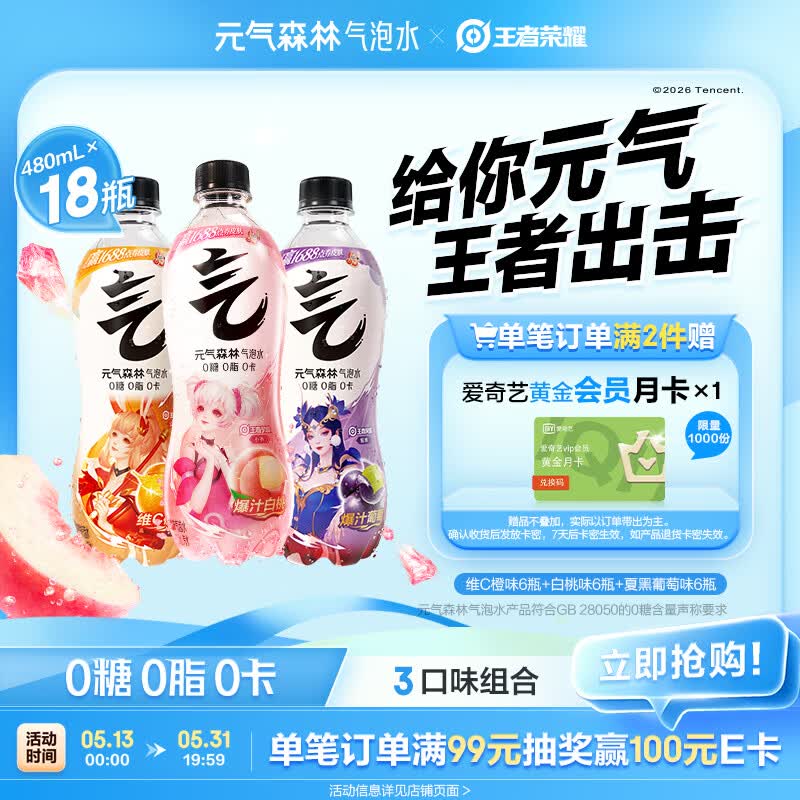 元气森林气泡水0糖0脂0卡 480ml*18瓶 夏黑6+白桃6+橙6  京东独家