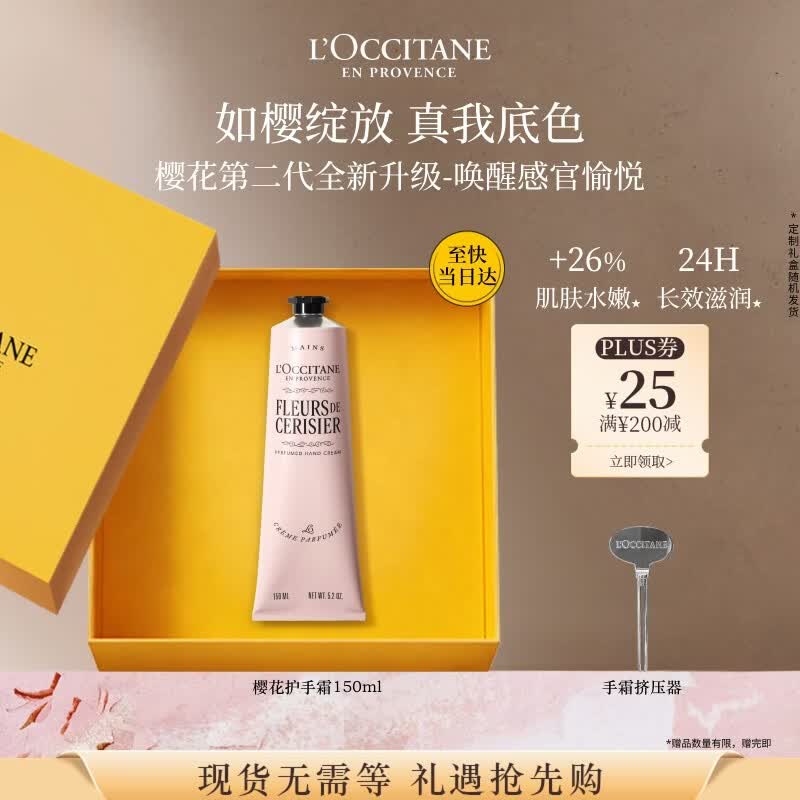 欧舒丹护手霜礼盒甜蜜樱花150ml生日礼物送女友滋润保湿修护留香防干