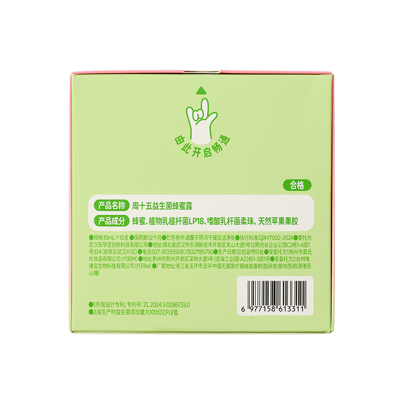 周十五益生菌蜂蜜露孕妇开塞蜜露产妇侧切月子用专利软管待产护理用品 【便携小粉盒】音符管10支*1盒