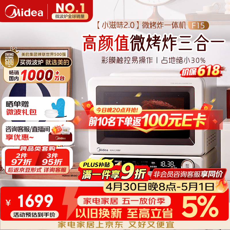 美的（Midea）小滋味2.0微烤炸一体机 彩膜触控变频平板顶部烤管热风高颜值微波炉电烤箱空气炸一体F15