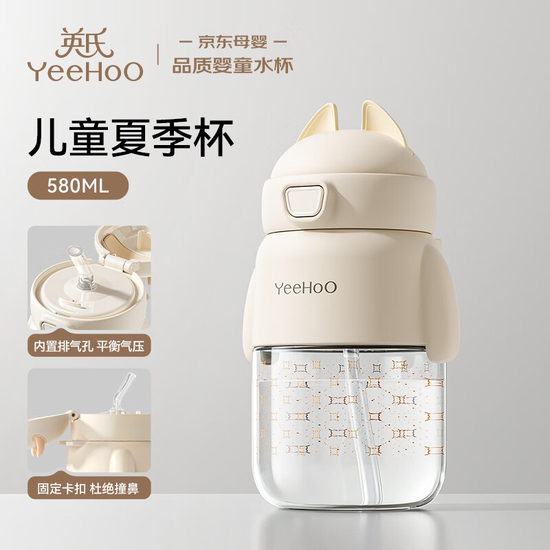 英氏（YEEHOO）儿童水杯幼儿园家用上学夏季水杯喝水一岁以上宝宝学饮杯吸管杯