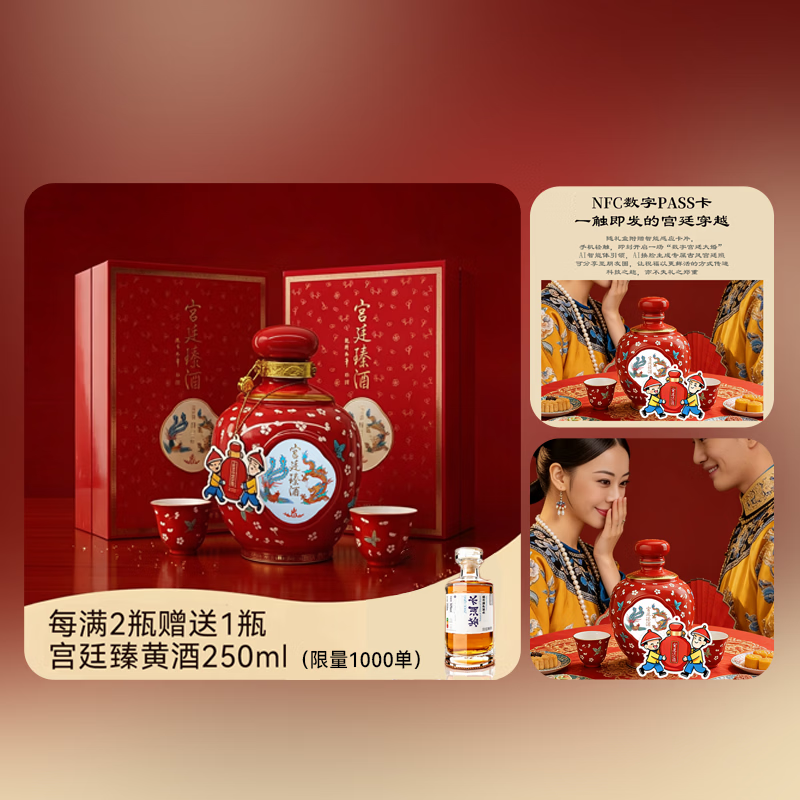宫廷臻·龙凤呈祥14度半干型750ml黄酒 内含个小酒杯 礼盒装 750mL 1瓶 单瓶装