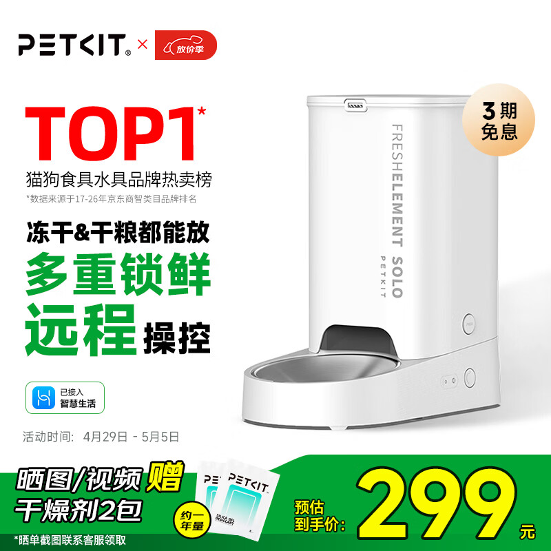 小佩智能自动喂食器SOLO白色 定时定量猫咪自动投食器(支持鸿蒙智联)