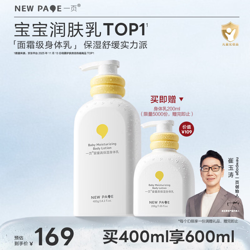 一页儿童身体乳宝宝润肤乳婴儿润肤霜换季滋润舒缓高保湿乳400ml