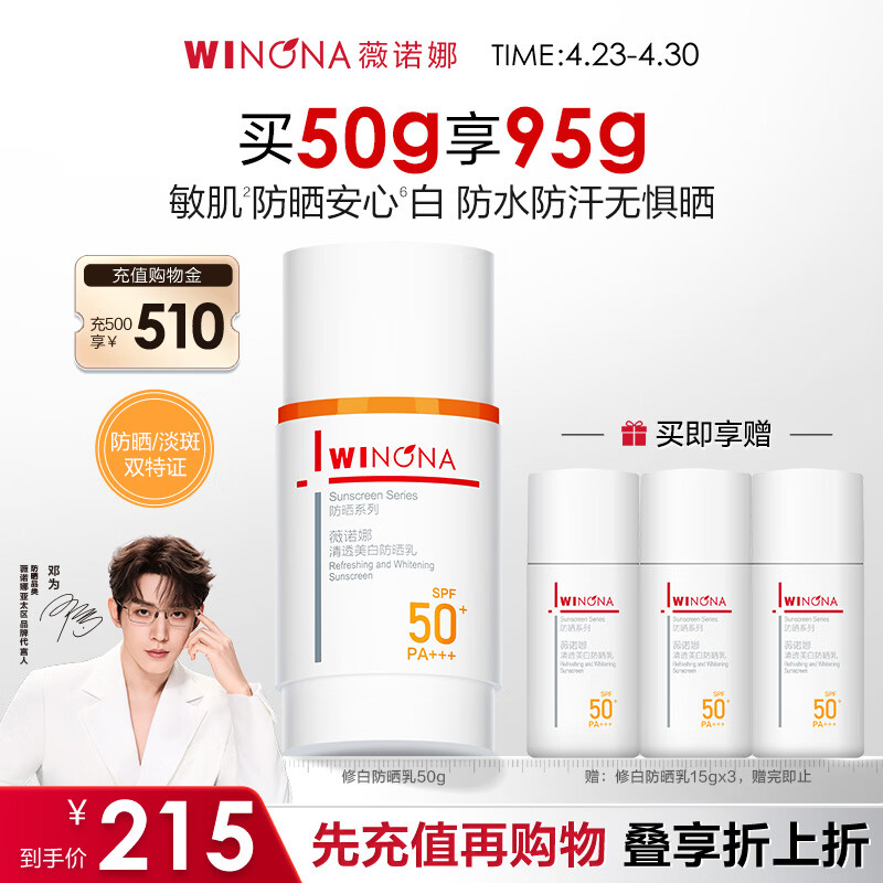 薇诺娜清透美白防晒乳50g防晒霜隔离霜提亮肤色护肤品母亲节礼物