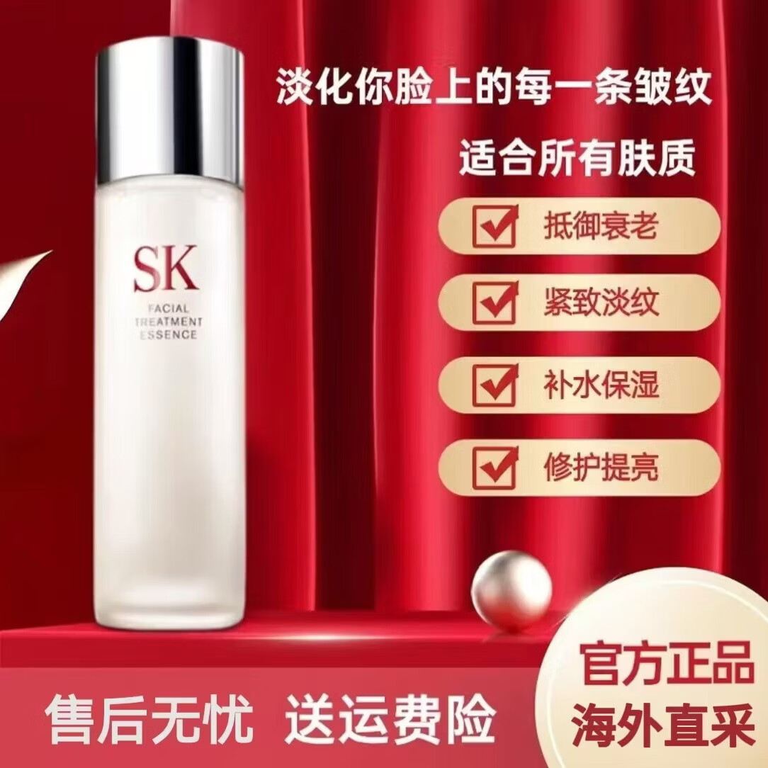 SK2神仙水230ml精华液抗皱抗衰修复化妆品全套护肤品套装生日礼盒 神仙水230ml 京东折扣/优惠券
