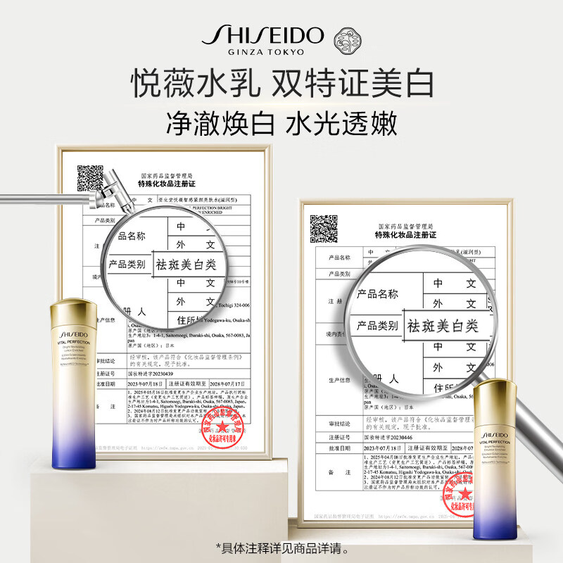 资生堂（Shiseido）第二代悦薇水乳套装祛斑美白抗老保湿护肤品生日礼物送女友 【清爽型】水150ml+乳100ml