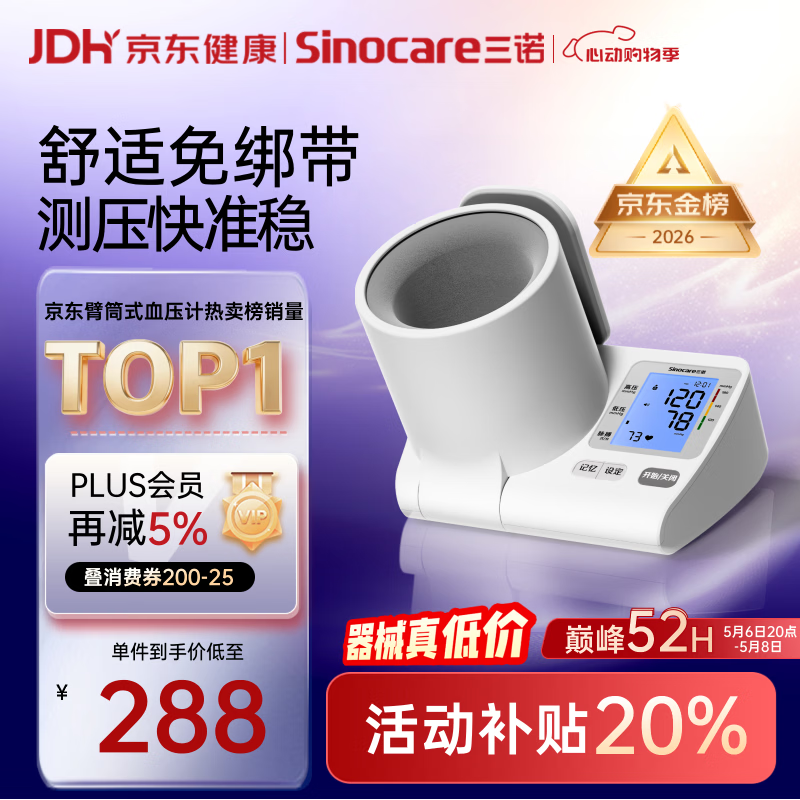 三诺臂筒式血压计血压测量仪家用医用测血压高精准语音母亲节礼物819