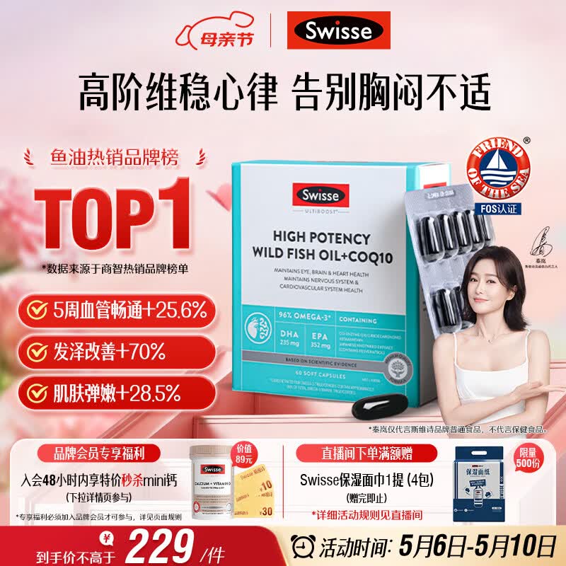 Swisse斯维诗 96%高纯度深海鱼油辅酶Q10软胶囊 黑绷带鱼油60粒熬夜常备