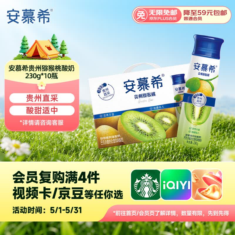 伊利安慕希贵州猕猴桃常温酸奶230g*10瓶 礼盒装京东专供