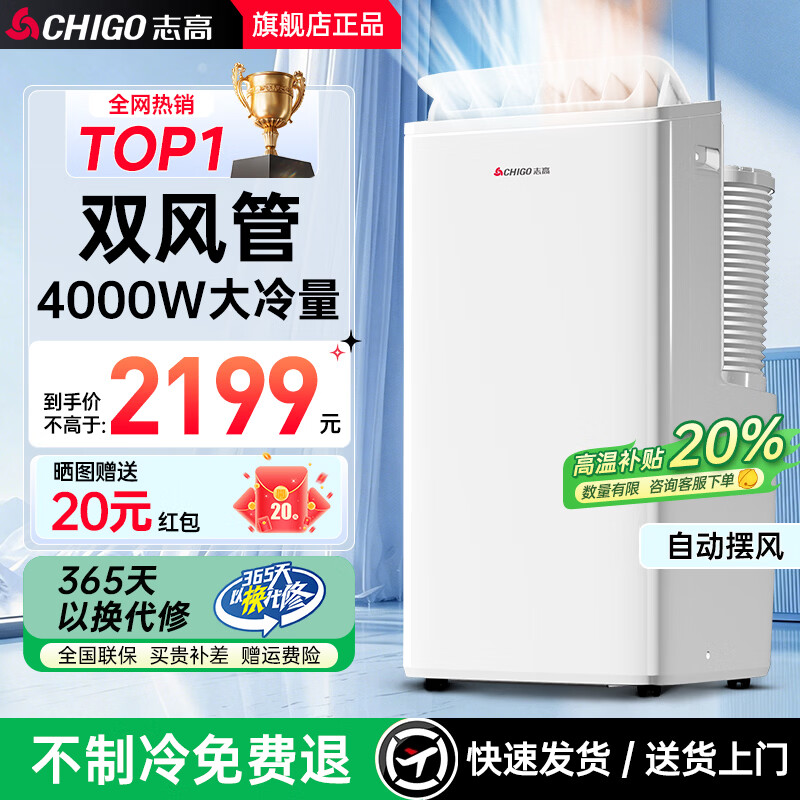 志高移动空调单冷制冷移动空调立式可移动式空调冷暖一体机单冷移动空调压缩机制冷 大2匹双管冷暖【四季可用】