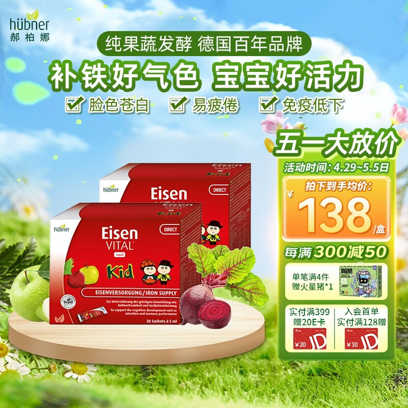 Huebner郝柏娜儿童补铁口服液 德国原产进口含维生素C 便携装5ml/30条 30条*2盒 【宝宝爱喝口味好】