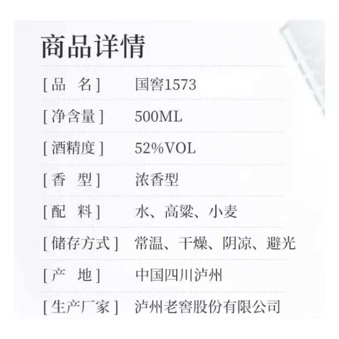 泸州老窖国窖1573 浓香型白酒 52度500ml(年份随机)