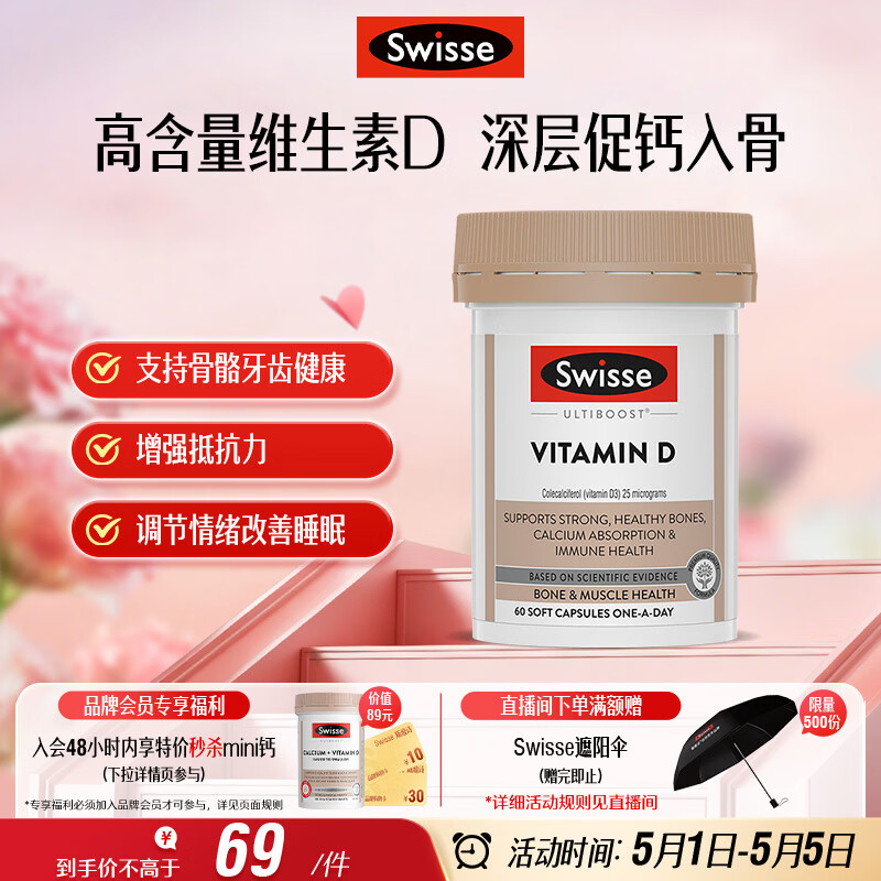 Swisse斯维诗 维生素D胶囊1000IU*60粒 促钙吸收强韧骨骼牙齿 备孕