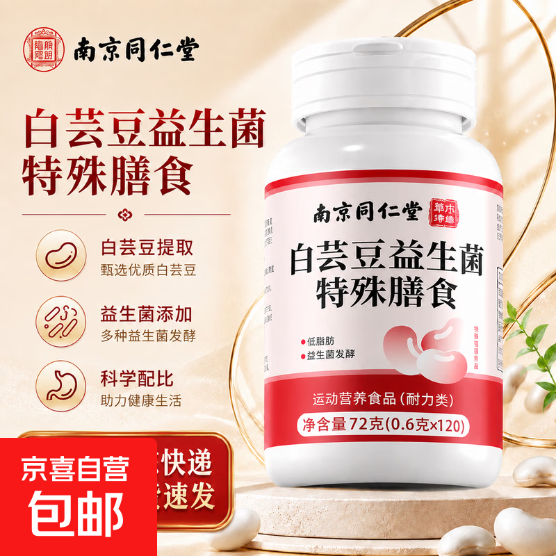 益生菌白芸豆咀嚼片成年男女暴饮暴食拦截油脂控制脂肪膳食纤维 【植物精华配比】长期使用装 72g*10瓶