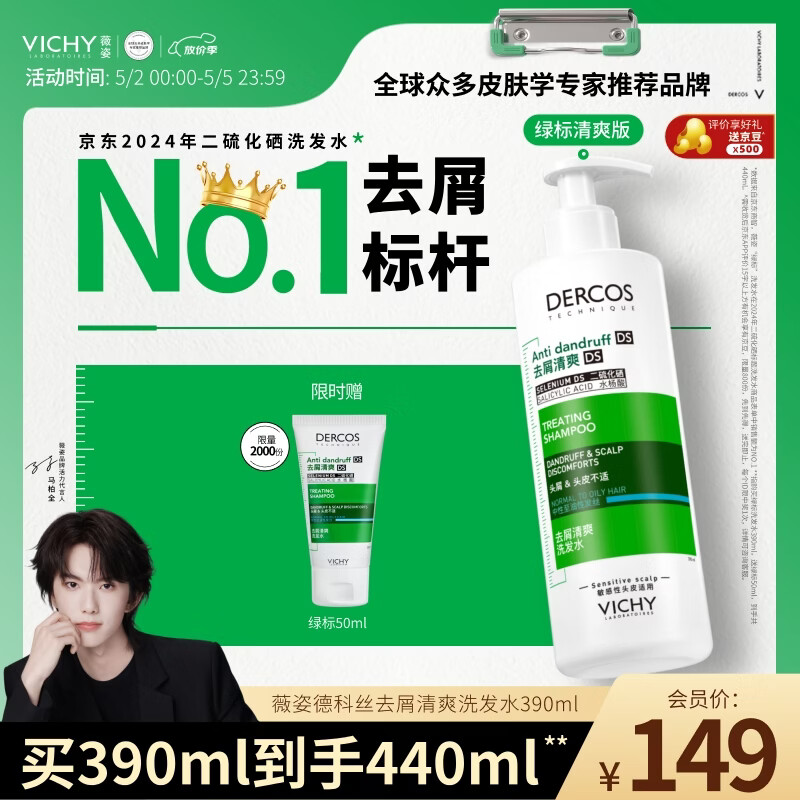薇姿（VICHY）洗发水绿标1%二硫化硒洗发水男士女士缓解头痒去屑洗发水390ml