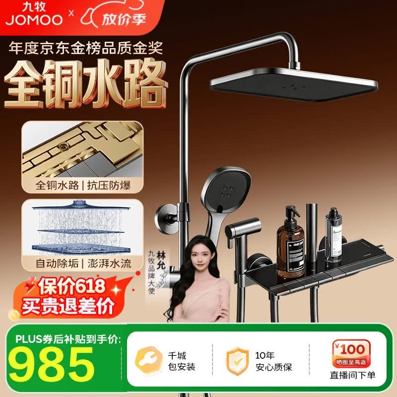 九牧（JOMOO）花洒淋浴套装枪灰琴键自动除垢精铜水路淋浴器36602-536/HBS-1
