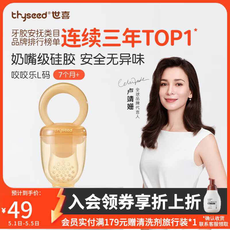 世喜咬咬乐婴儿水果6个月以上水果咬咬乐可推进式全硅胶辅食器 世喜咬咬乐L码（7月+） 1个装