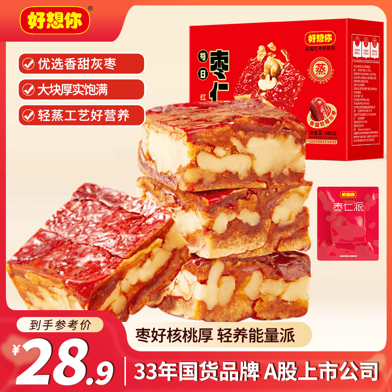 好想你枣仁派480g/箱 红小派枣夹核桃蜜饯果干新疆特产红枣零食