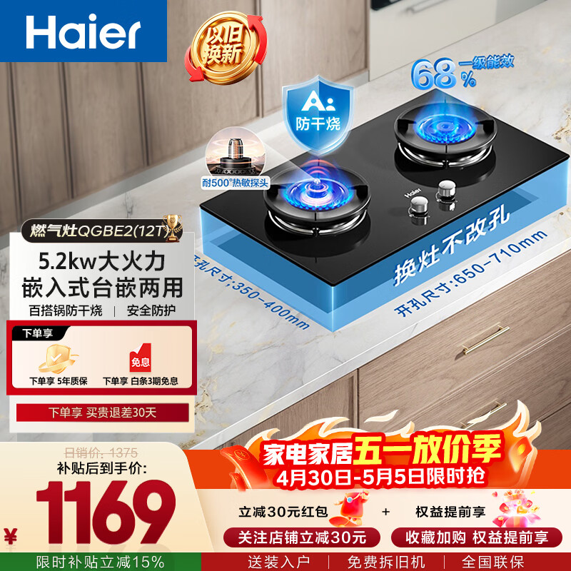 海尔（Haier）5.2kw大火力猛火灶 天然气双灶燃气灶 家用嵌入式台嵌两用 百搭锅防干烧安全防护 天燃气