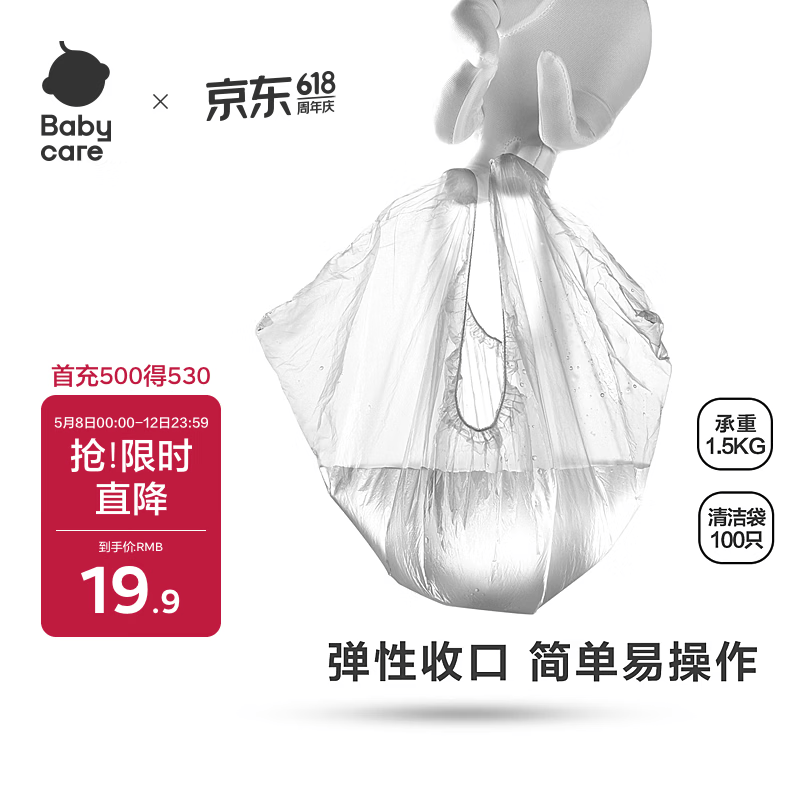 babycare儿童坐便凳清洁袋婴儿宝宝马桶凳尿盆清理小孩如厕训练 100只/袋