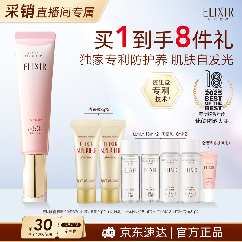 怡丽丝尔【官方正品】粉管高倍防晒霜隔离SPF50+35ml隔离防晒二合一送妈妈
