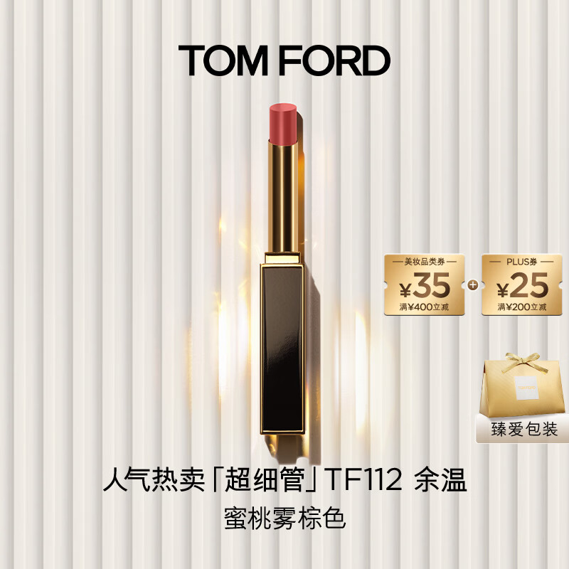 TOM FORD【明星同款】全新超细管TF口红112蔷薇雾棕色 唇膏520礼物送女友