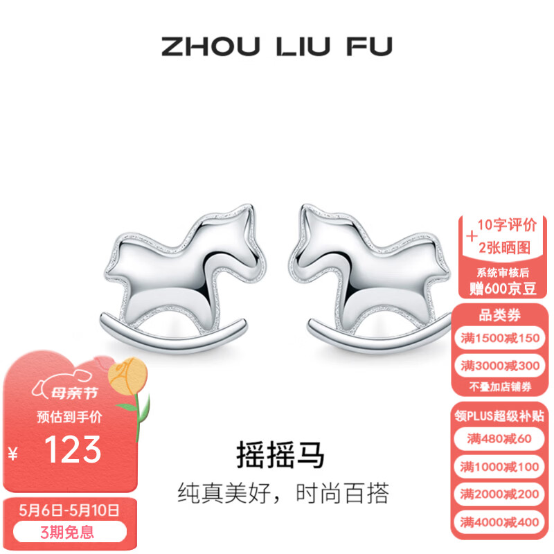 周六福（ZLF）母亲节礼物S925银萌趣小马耳钉女小众设计感本命年生肖马耳饰 耳饰