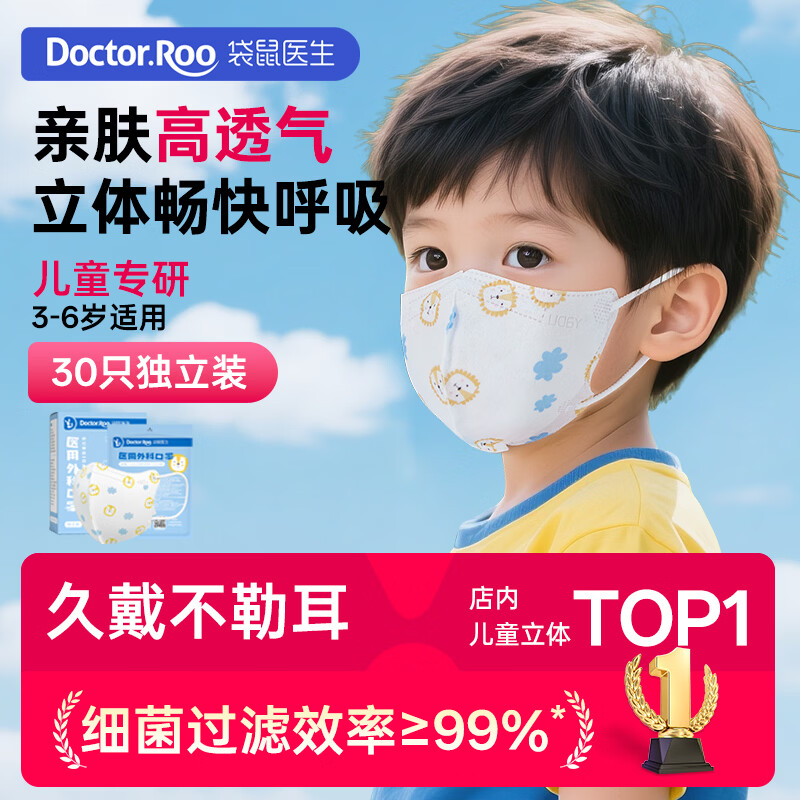 袋鼠医生医用外科口罩3d立体30只儿童口罩3-6岁宝宝独立装灭菌级防尘透气
